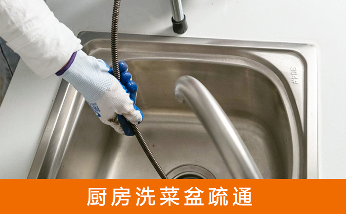 沾益疏通洗菜盆